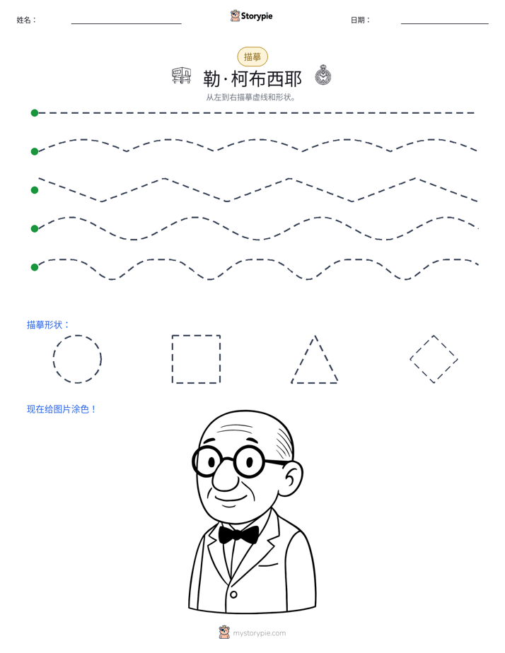 描摹