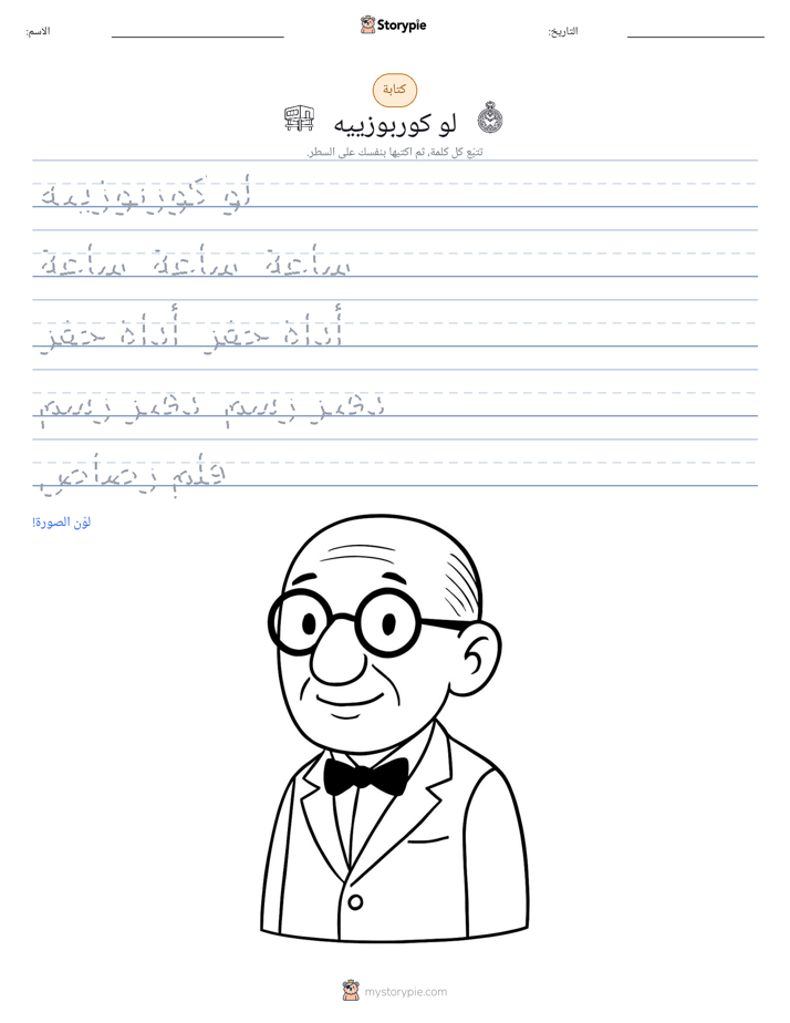 تمرين الكتابة