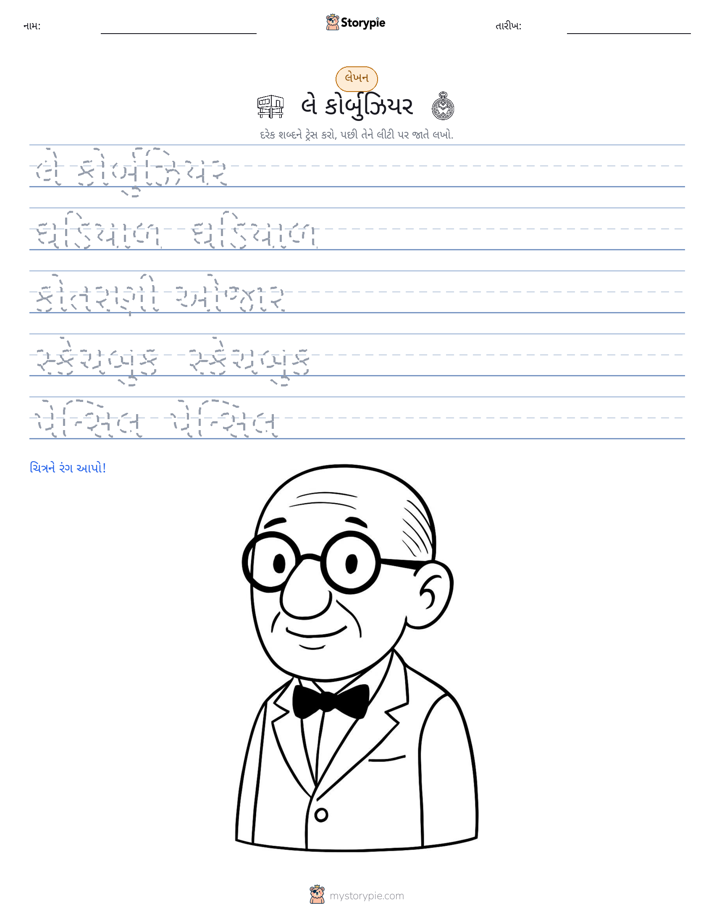 લખાણ પ્રેક્ટિસ