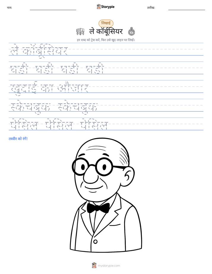 लेखन अभ्यास