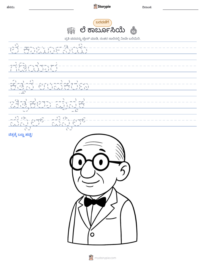 ಲೇಖನ ಅಭ್ಯಾಸ