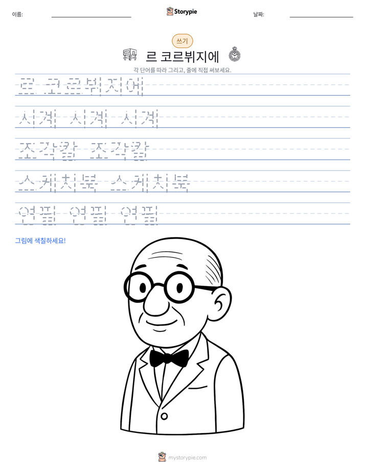 쓰기 연습