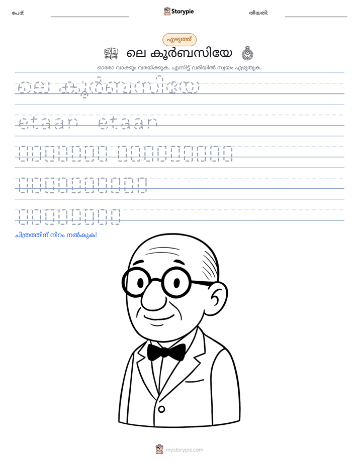 എഴുത്ത് പരിശീലനം