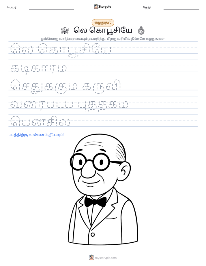 எழுத்து பயிற்சி