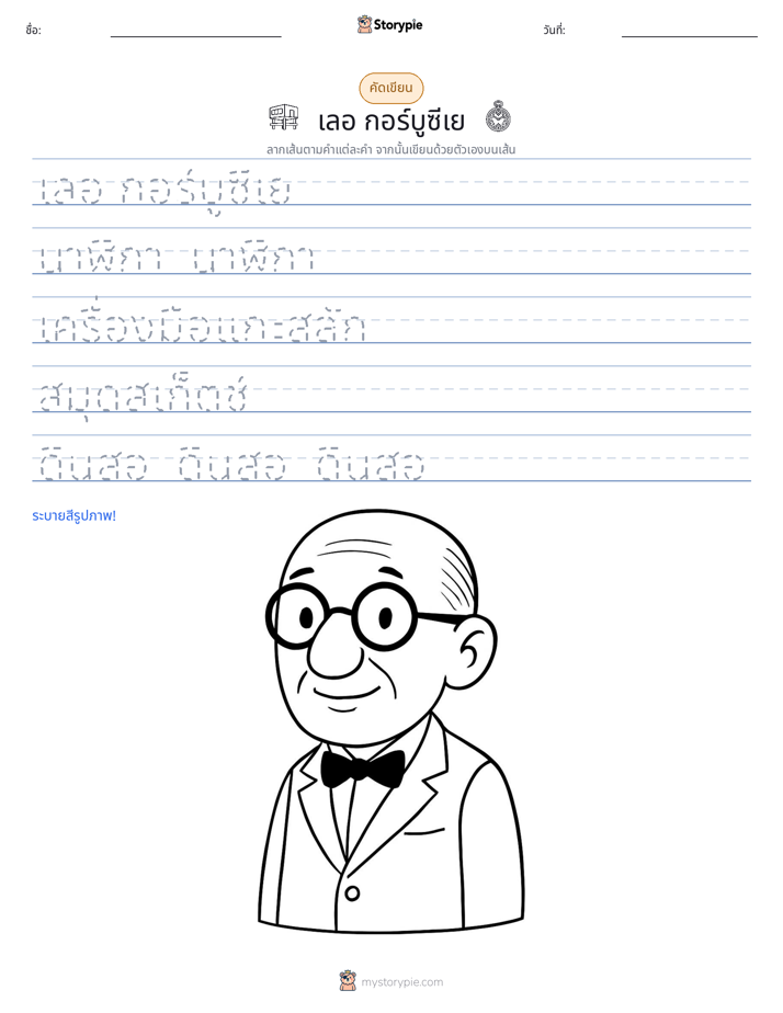 การฝึกเขียน