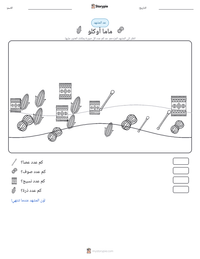 معاينة ورقة العمل القابلة للطباعة ماما أوكلو