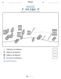 마마 오클로 인쇄 가능한 워크시트 미리보기