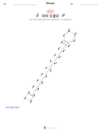 마마 오클로 인쇄 가능한 워크시트 미리보기