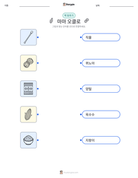 마마 오클로 인쇄 가능한 워크시트 미리보기