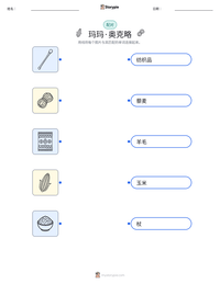 玛玛·奥克略 可打印工作表预览