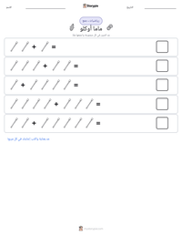 معاينة ورقة العمل القابلة للطباعة ماما أوكلو