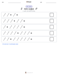 마마 오클로 인쇄 가능한 워크시트 미리보기