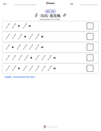 玛玛·奥克略 可打印工作表预览