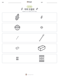 마마 오클로 인쇄 가능한 워크시트 미리보기
