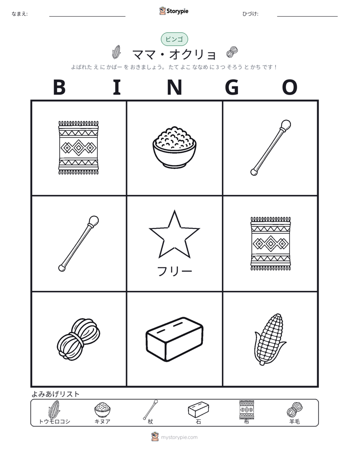 ピクチャービンゴ