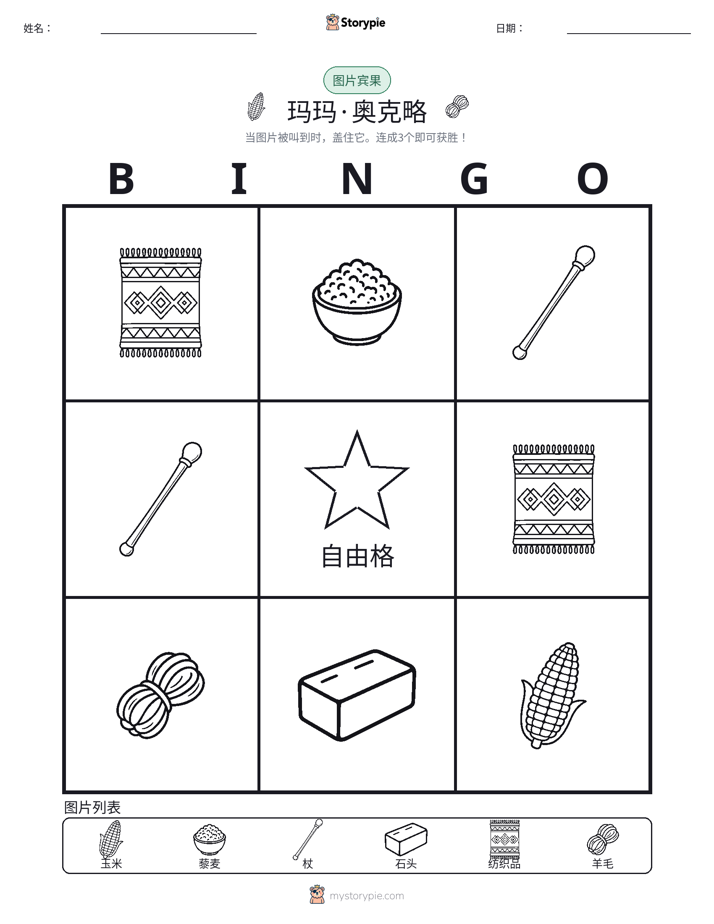 图片宾果