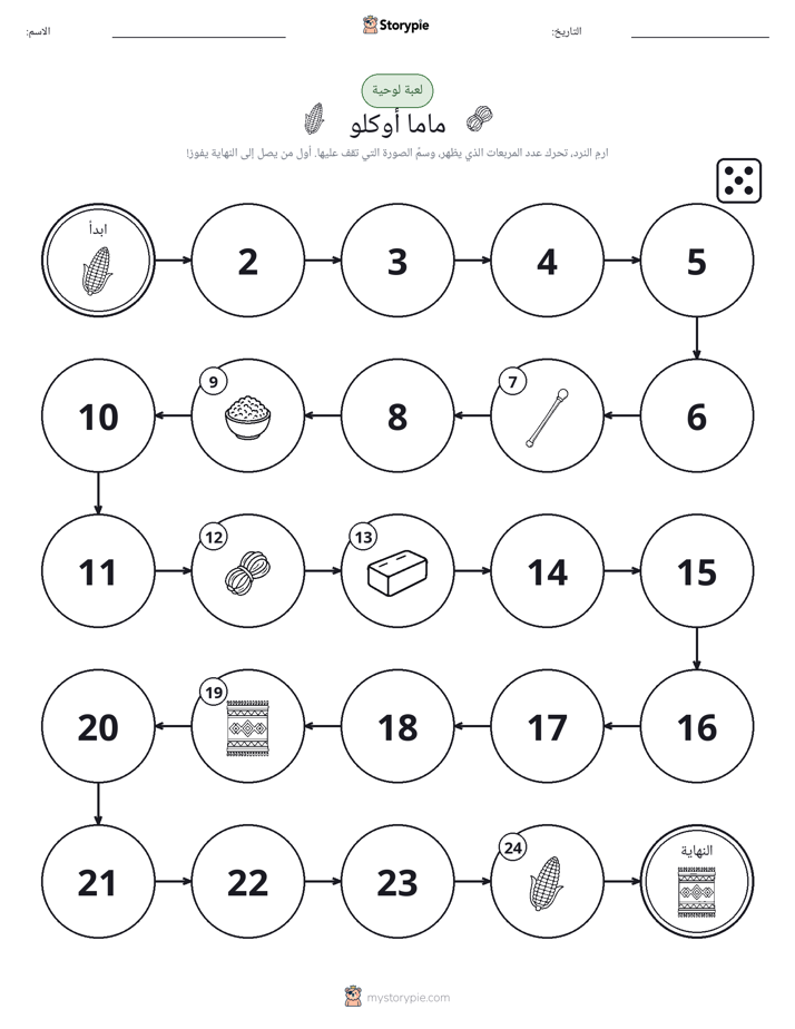 لعبة لف و تحرك