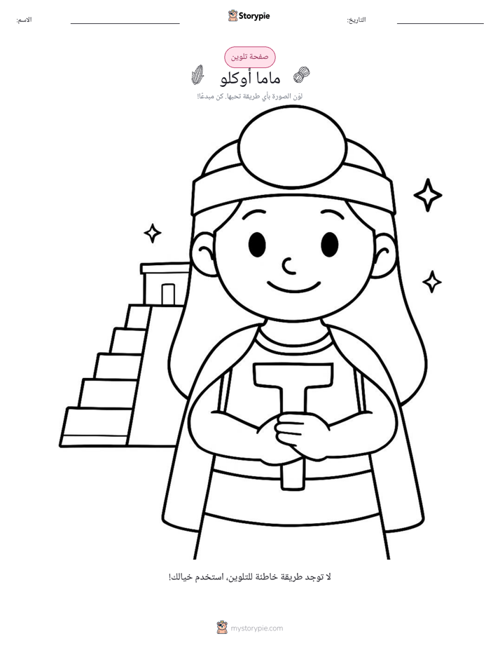 صفحة تلوين