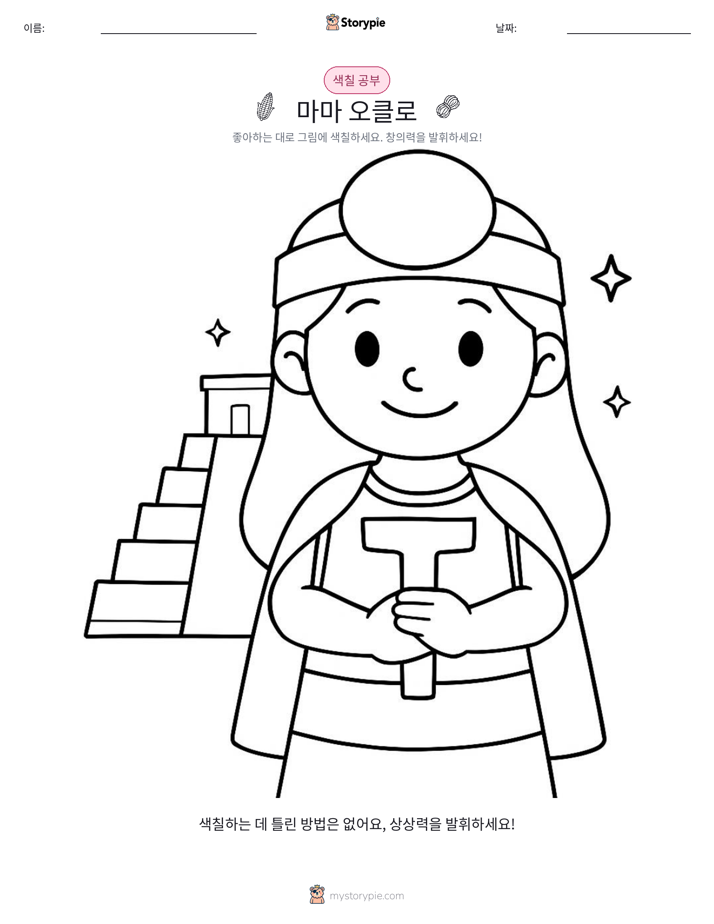 색칠하기 페이지