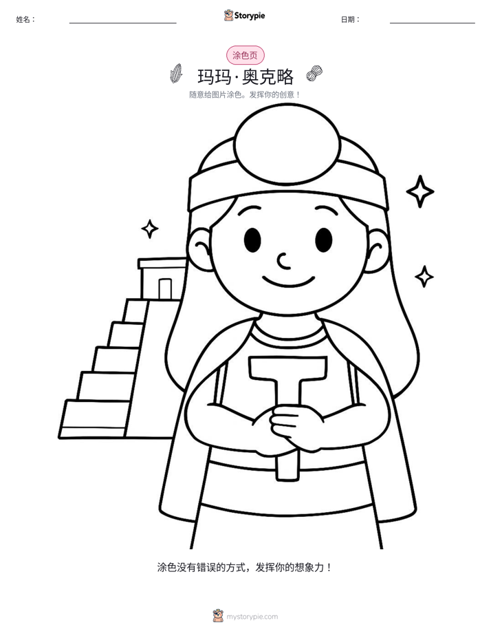 涂色页