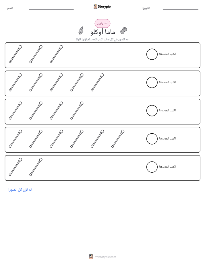 عد و لون