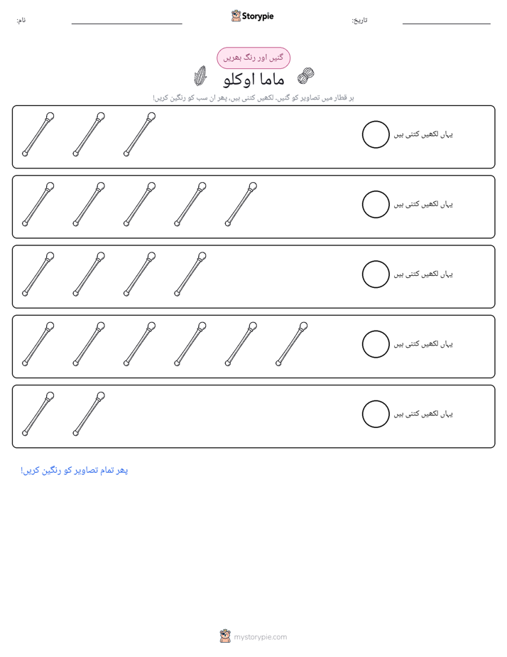 گنیں اور رنگیں