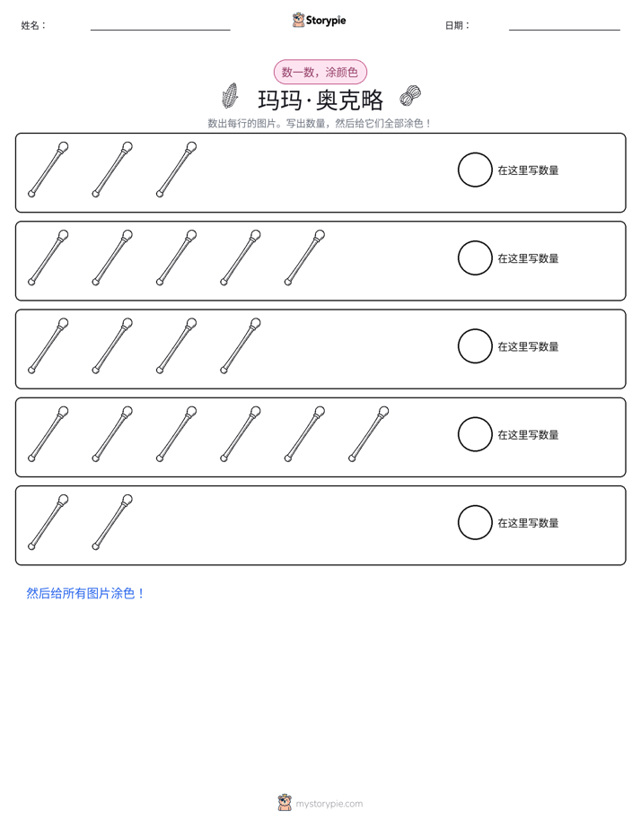 计数与上色