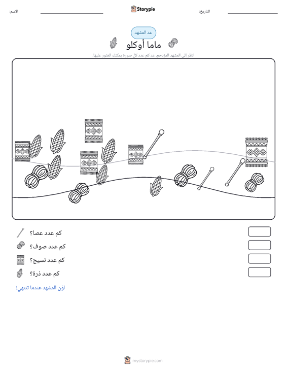 مشهد العد