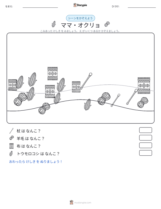 カウントシーン
