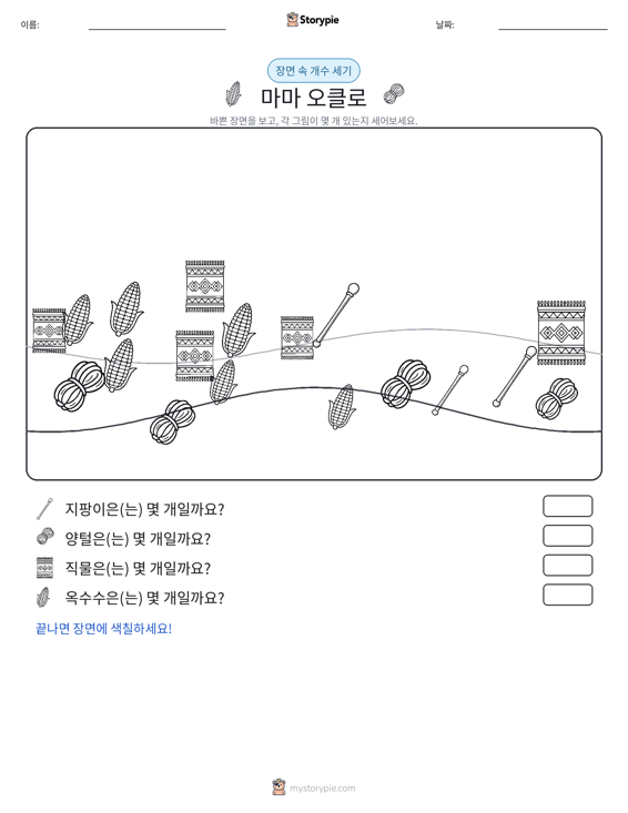 세기 장면