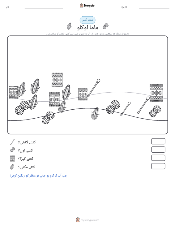 گنتی کا منظر