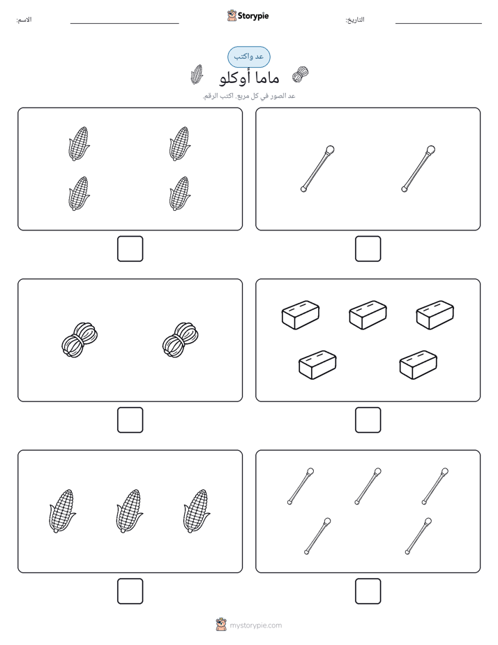 عد و اكتب
