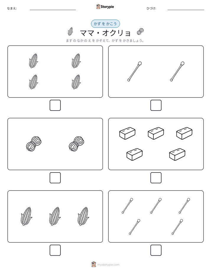 カウント＆ライティング