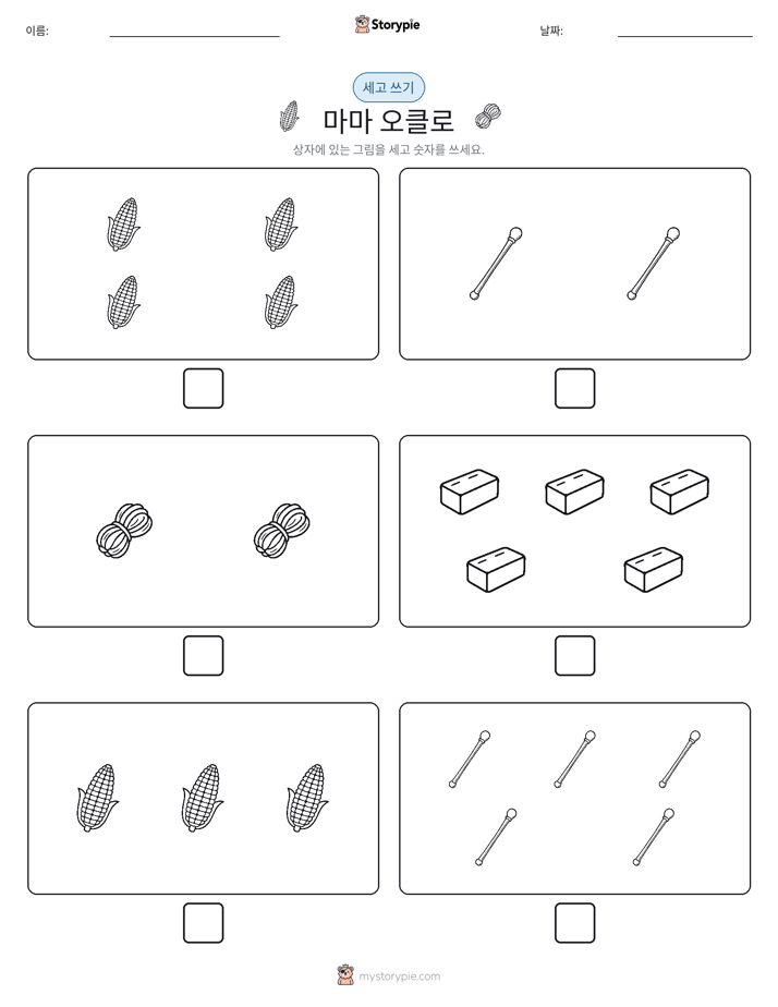 세고 쓰기