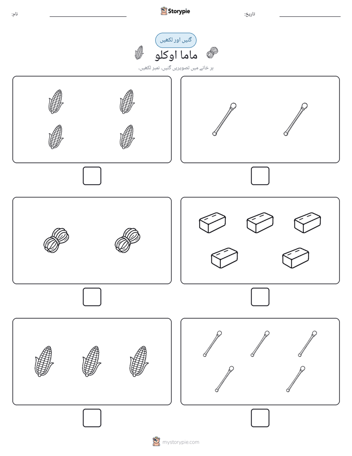 گنیں اور لکھیں