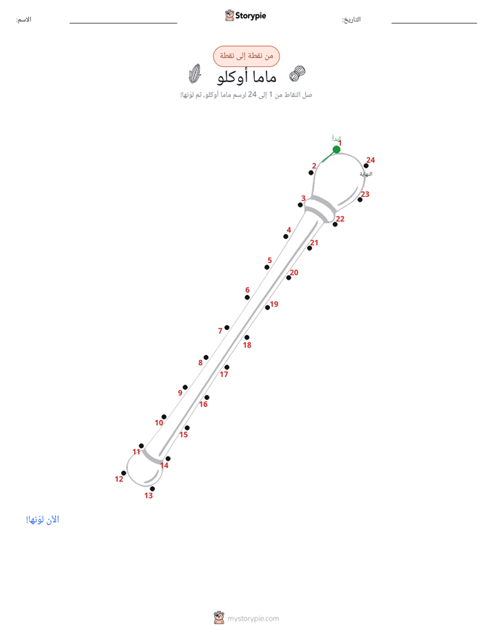 نقطة إلى نقطة