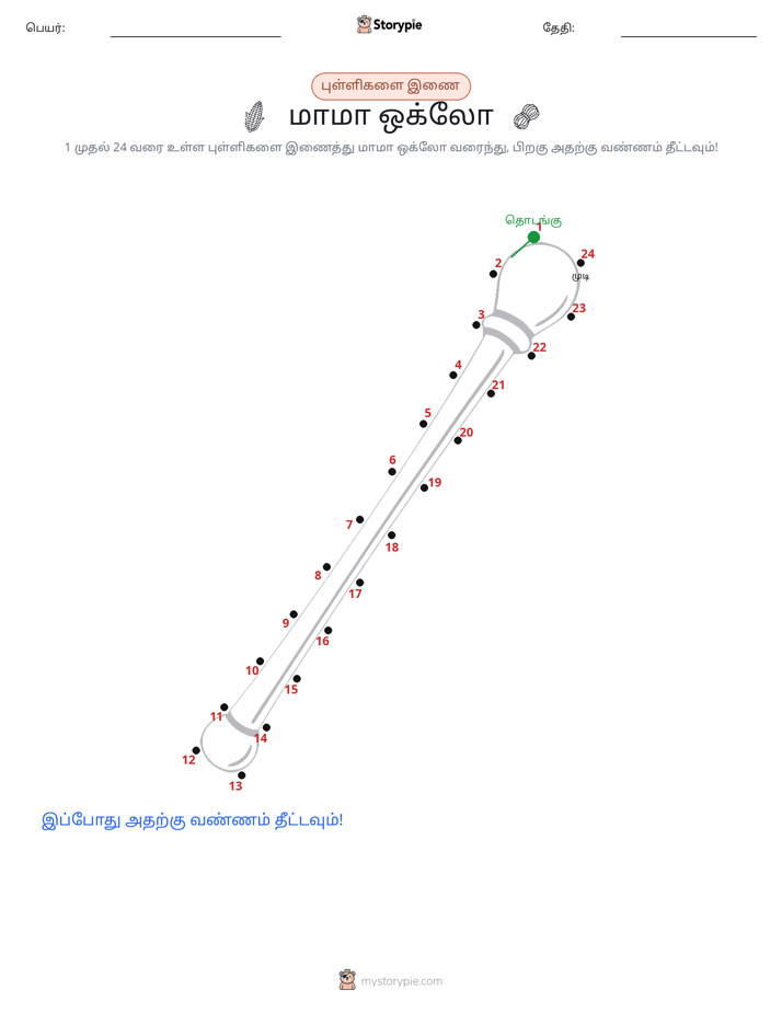முத்து இணைப்பு