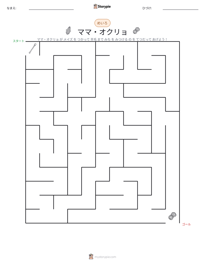 迷路