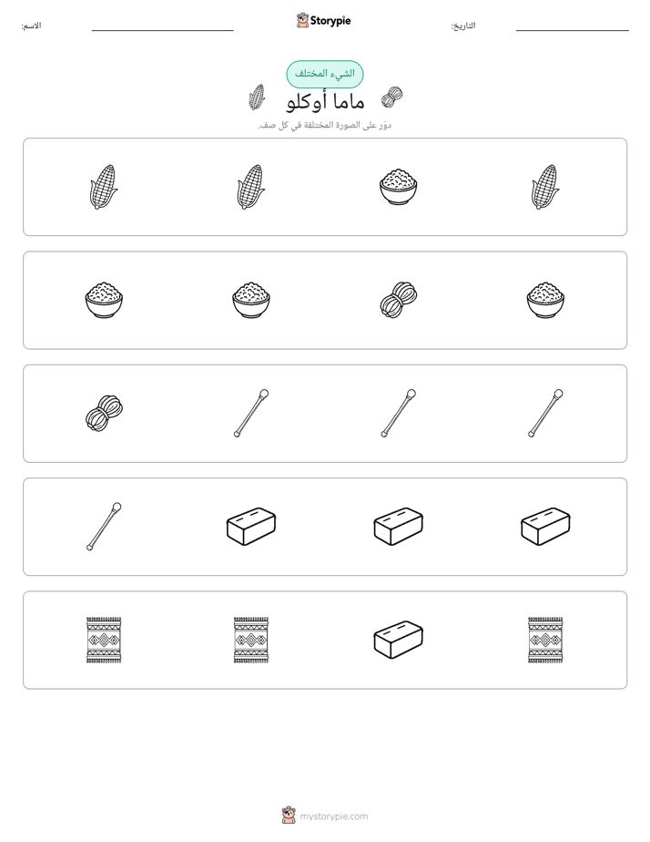 الغريب