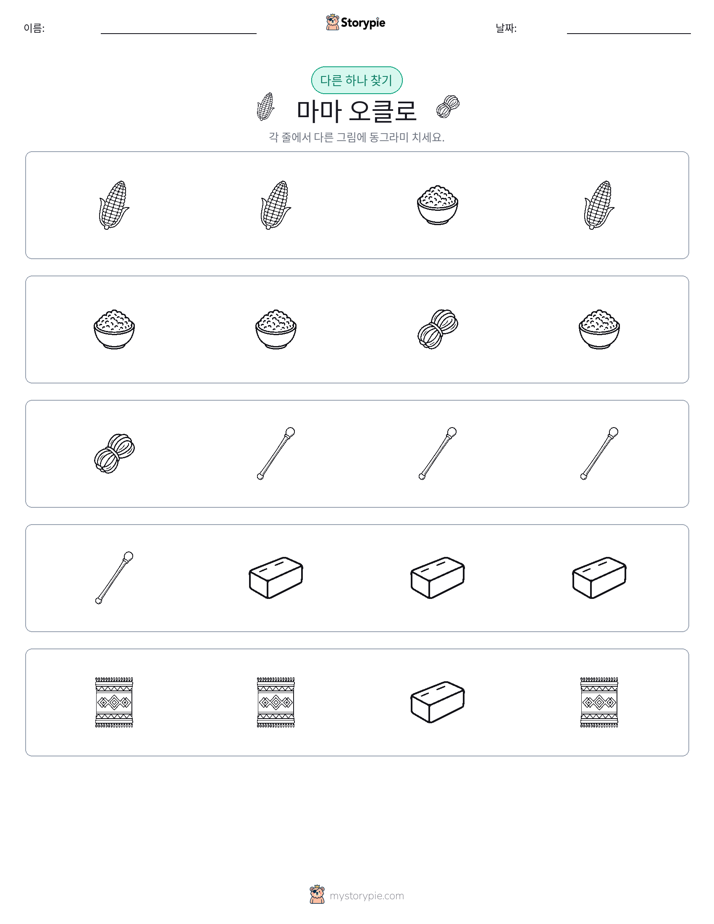 이상한 것 찾기