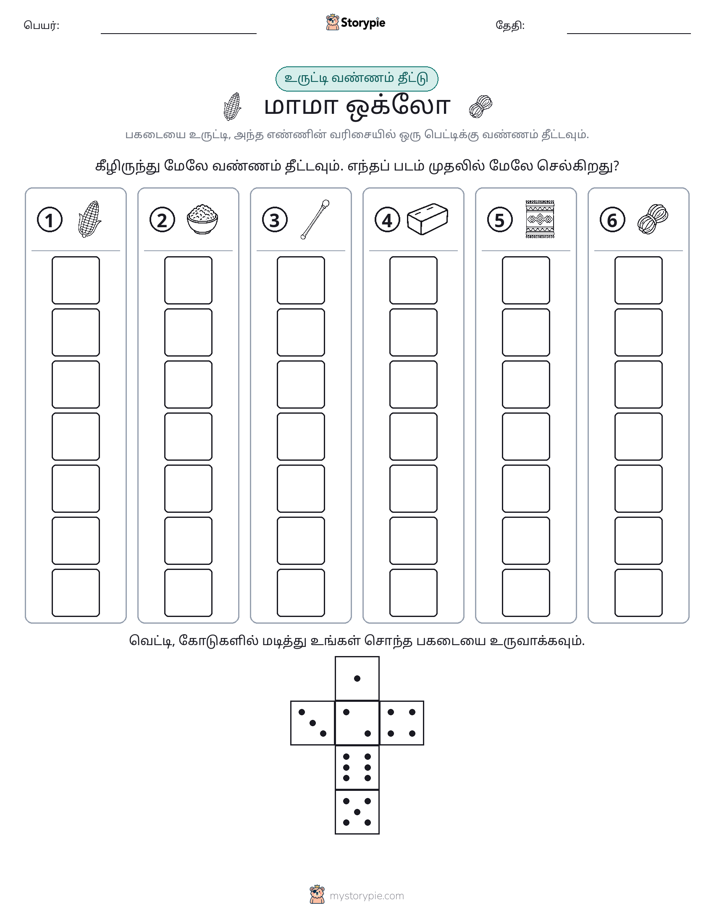 ரோல் & நிறம்