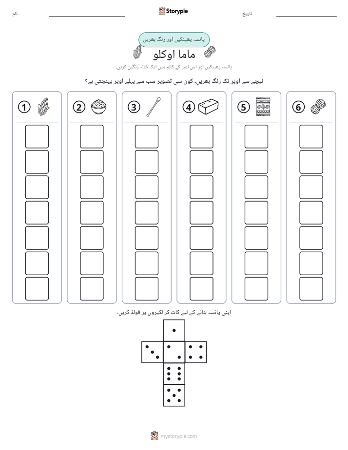 رول اور رنگ