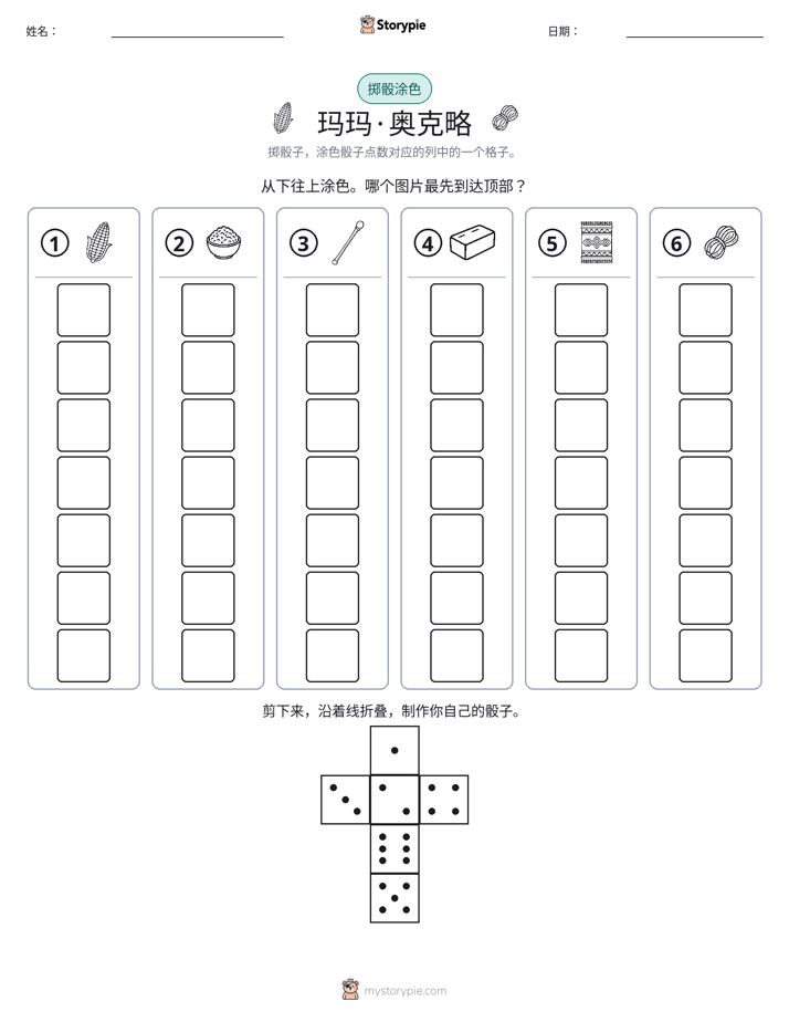 滚动与上色