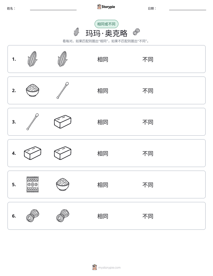 相同或不同
