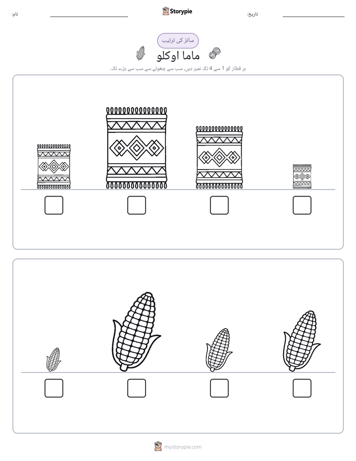 سائز کی ترتیب