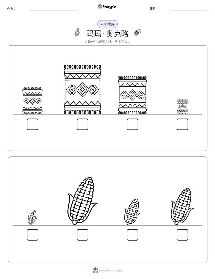 大小排序