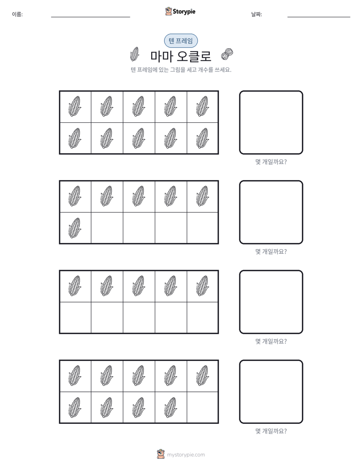 텐 프레임