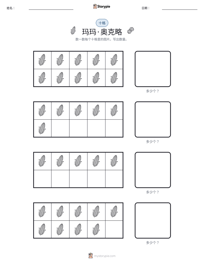 十框