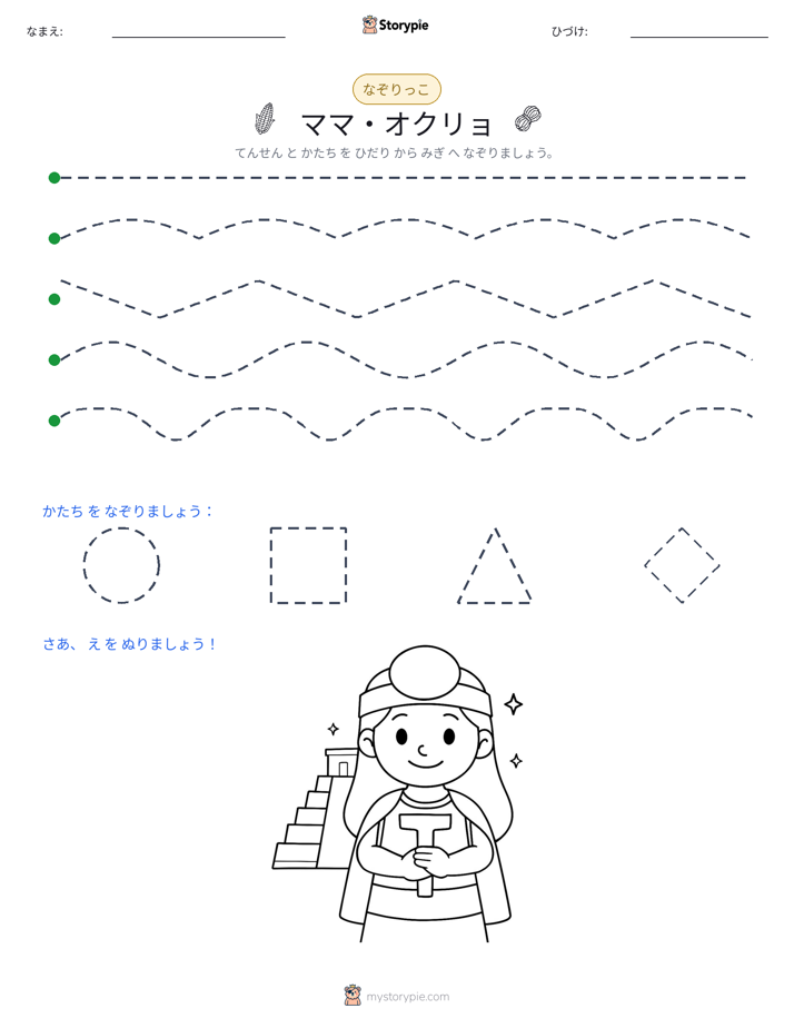 トレース