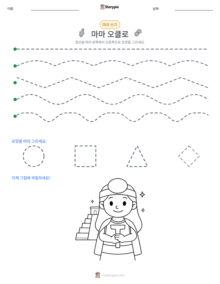 따라 쓰기